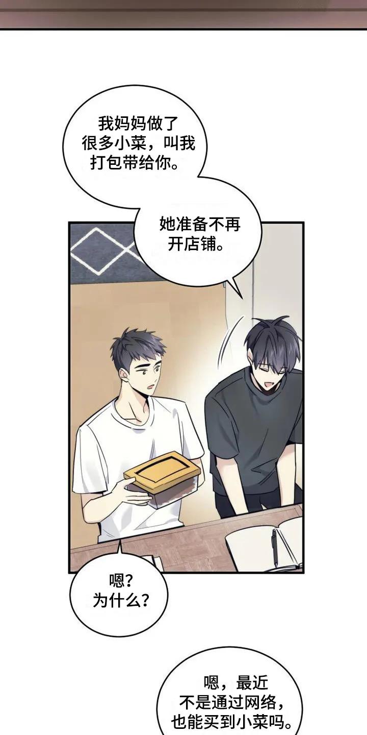 《追逐繁星》第12章：小菜 第18页
