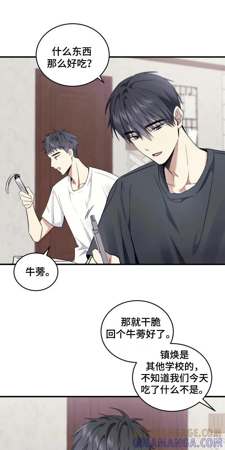 《追逐繁星》第12章：小菜 第9页