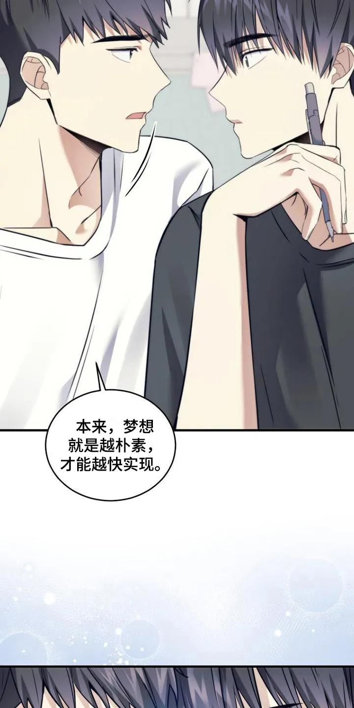 《追逐繁星》第12章：小菜 第22页