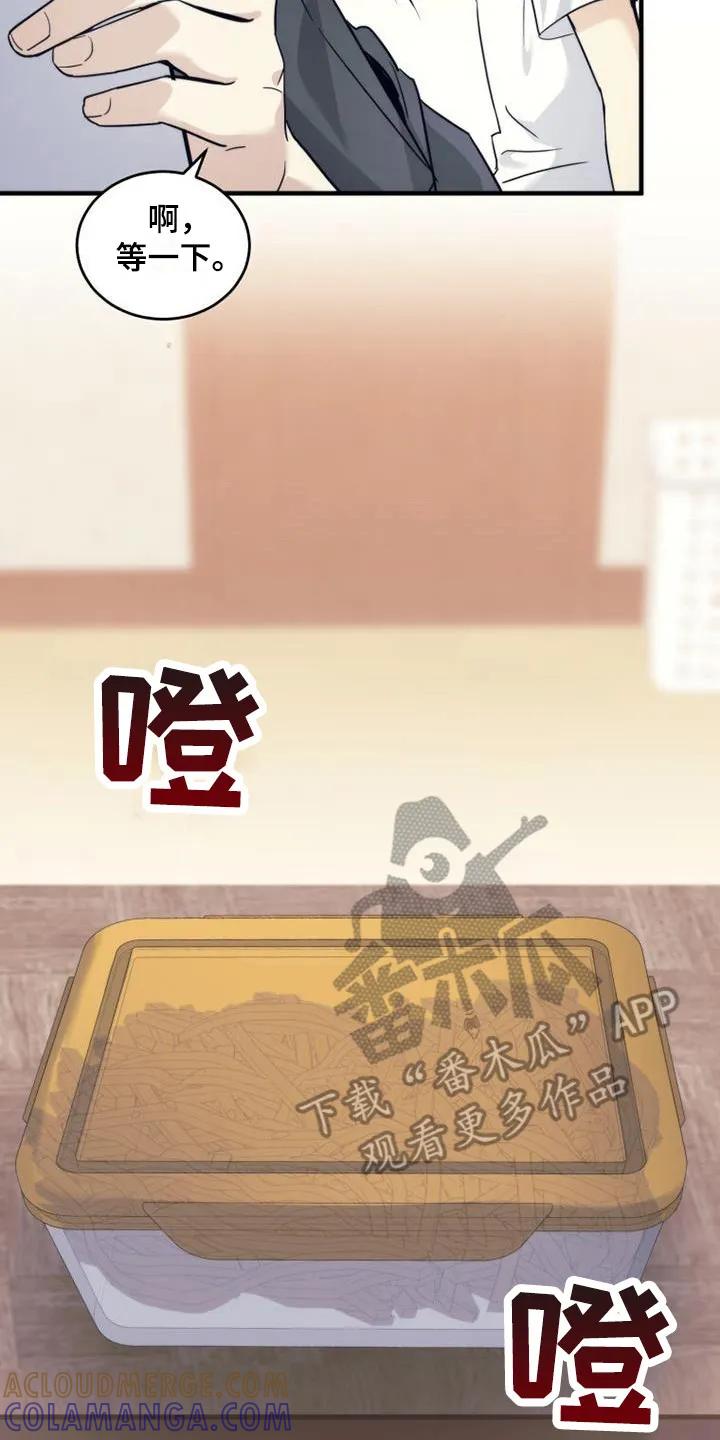 《追逐繁星》第12章：小菜 第17页