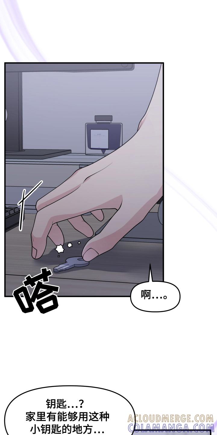 《记忆的慢反射》第12章：小钥匙 第17页