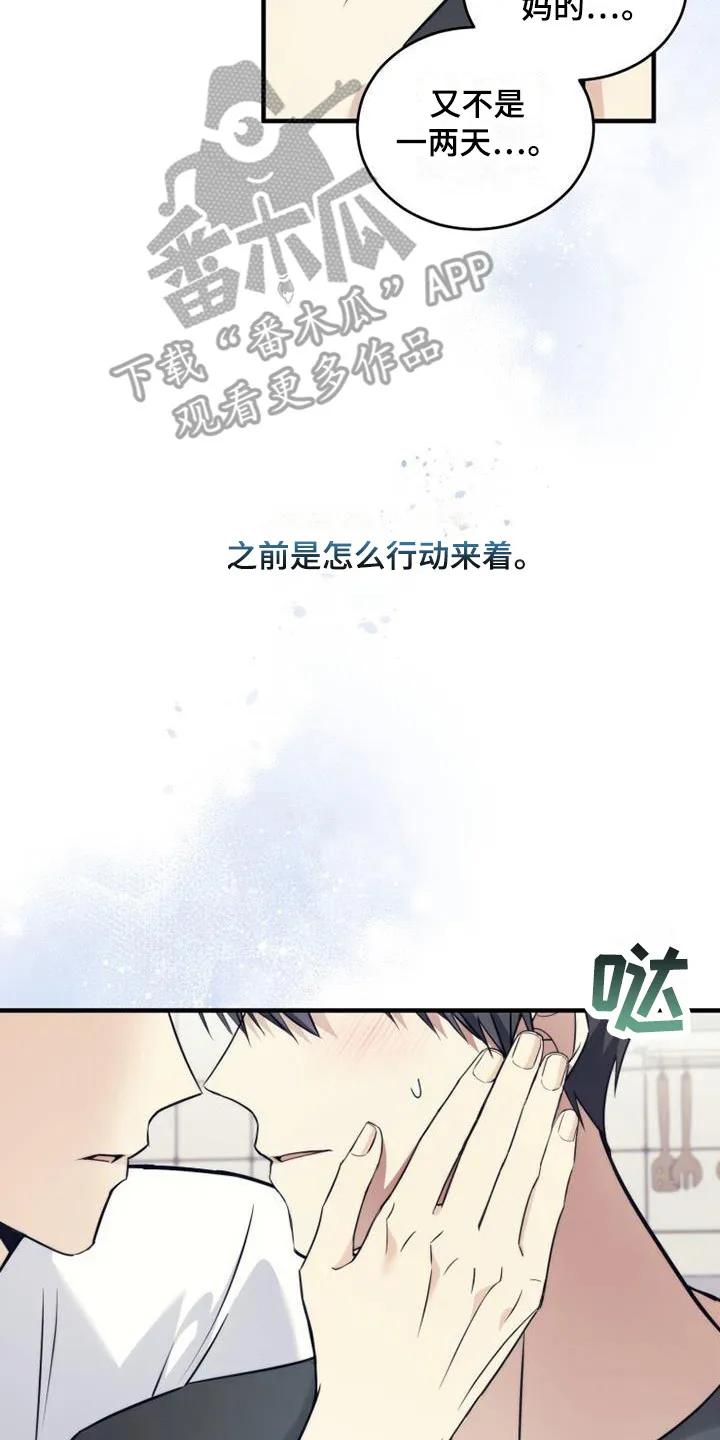 《追逐繁星》第12章：小菜 第14页