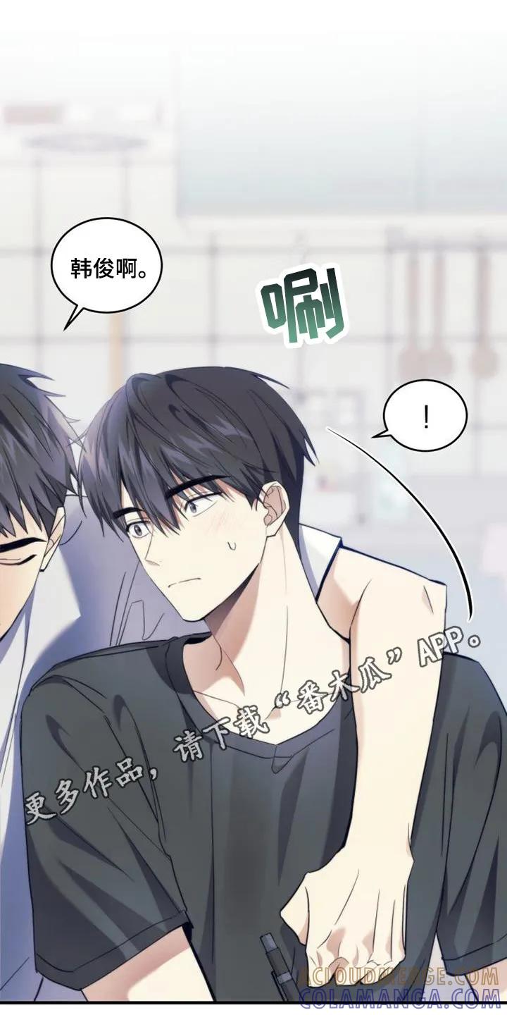 《追逐繁星》第12章：小菜 第11页
