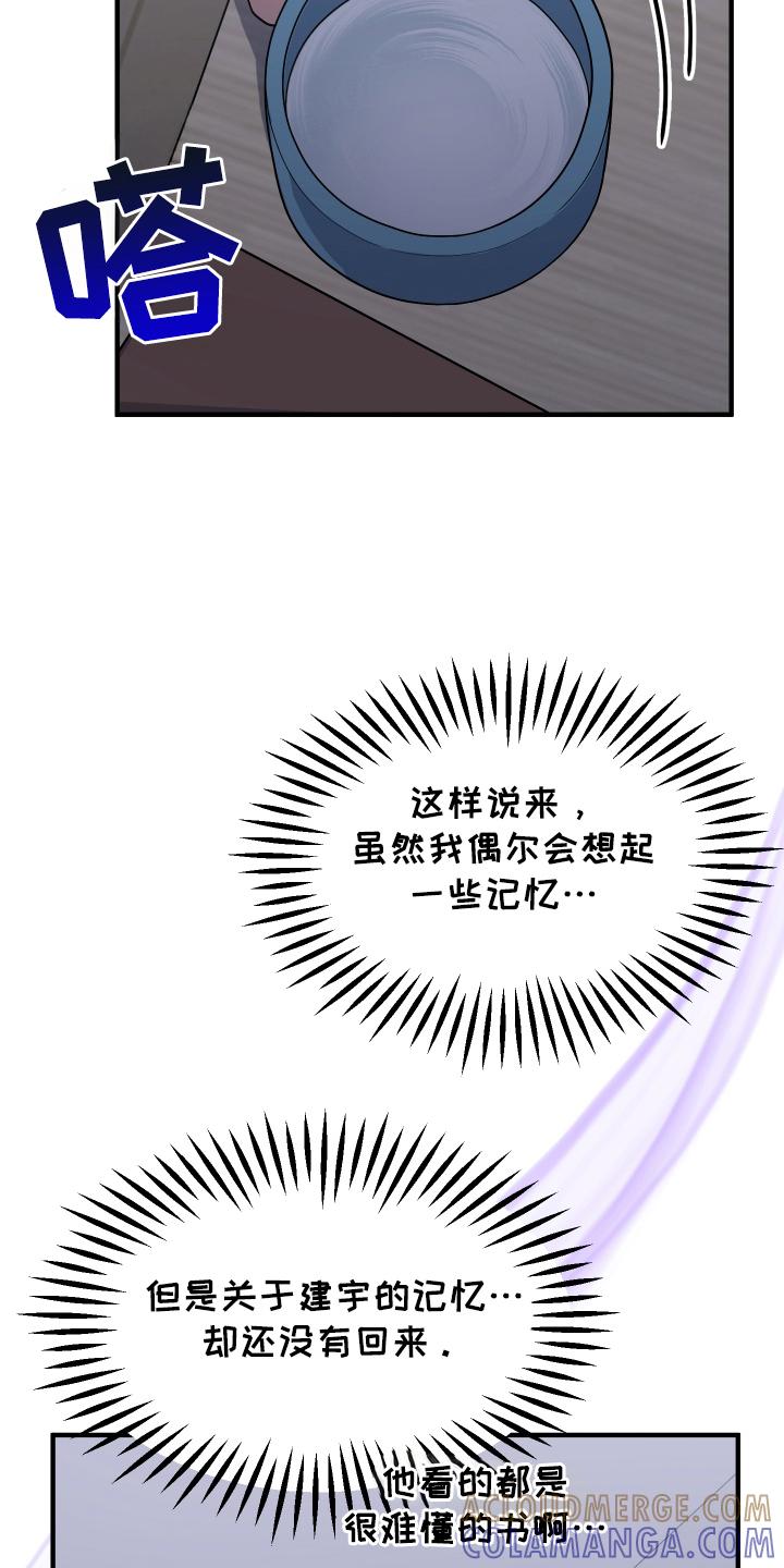 《记忆的慢反射》第12章：小钥匙 第13页