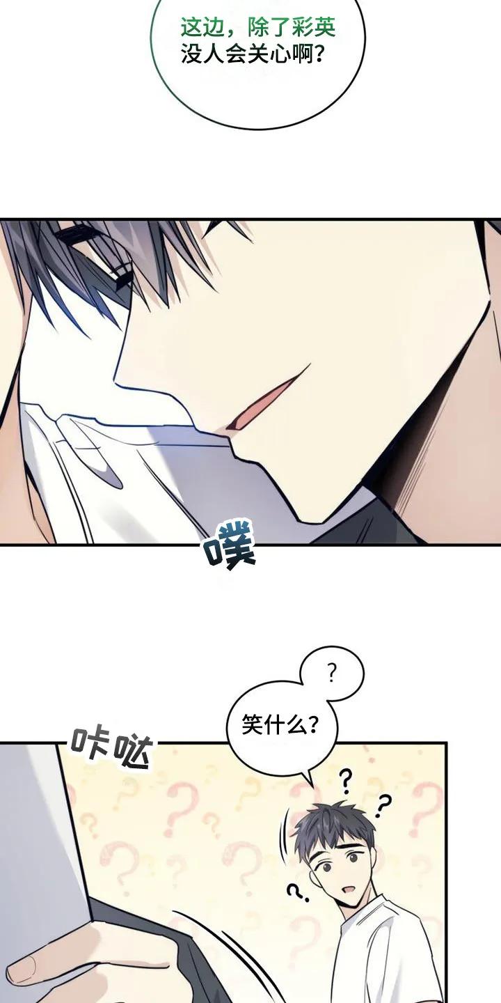 《追逐繁星》第12章：小菜 第16页