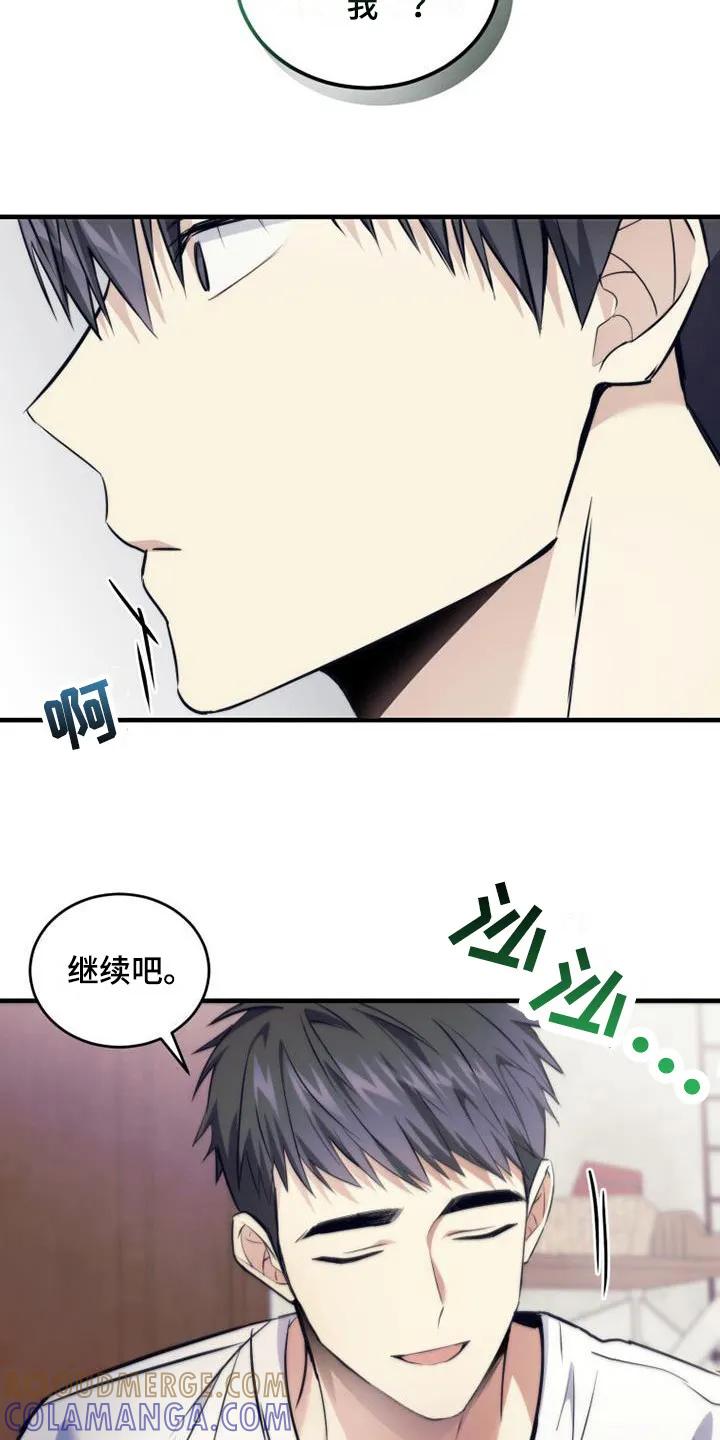 《追逐繁星》第13章：血型 第19页