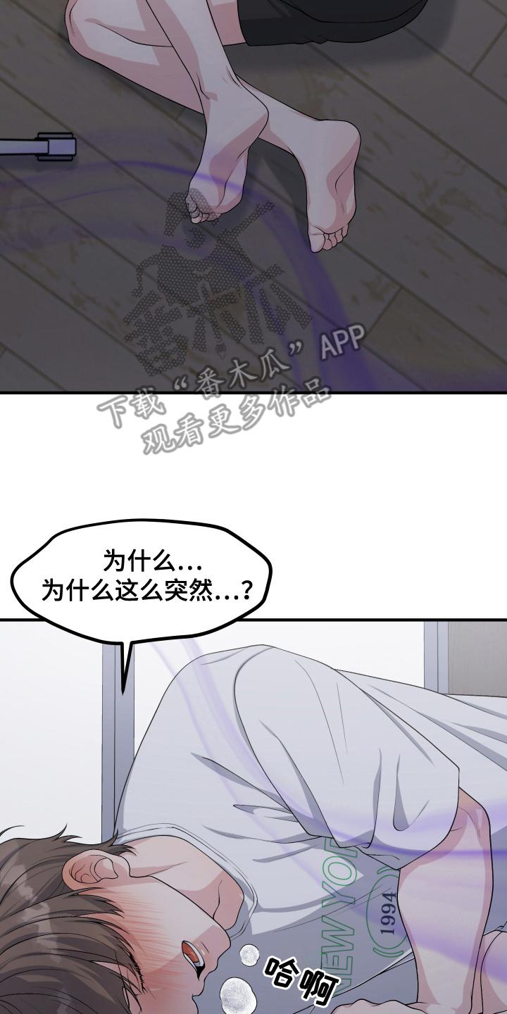 《记忆的慢反射》第13章：信息素 第8页