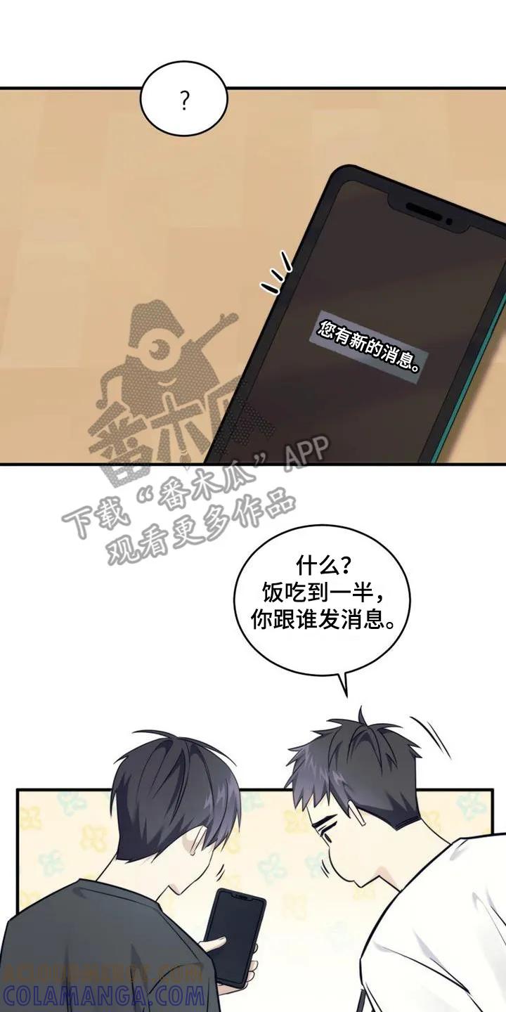 《追逐繁星》第13章：血型 第9页