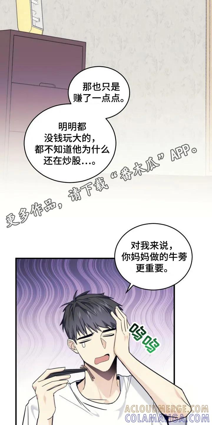 《追逐繁星》第13章：血型 第5页