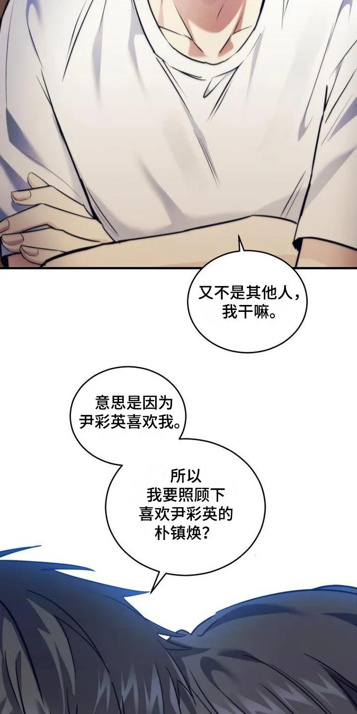 《追逐繁星》第13章：血型 第20页