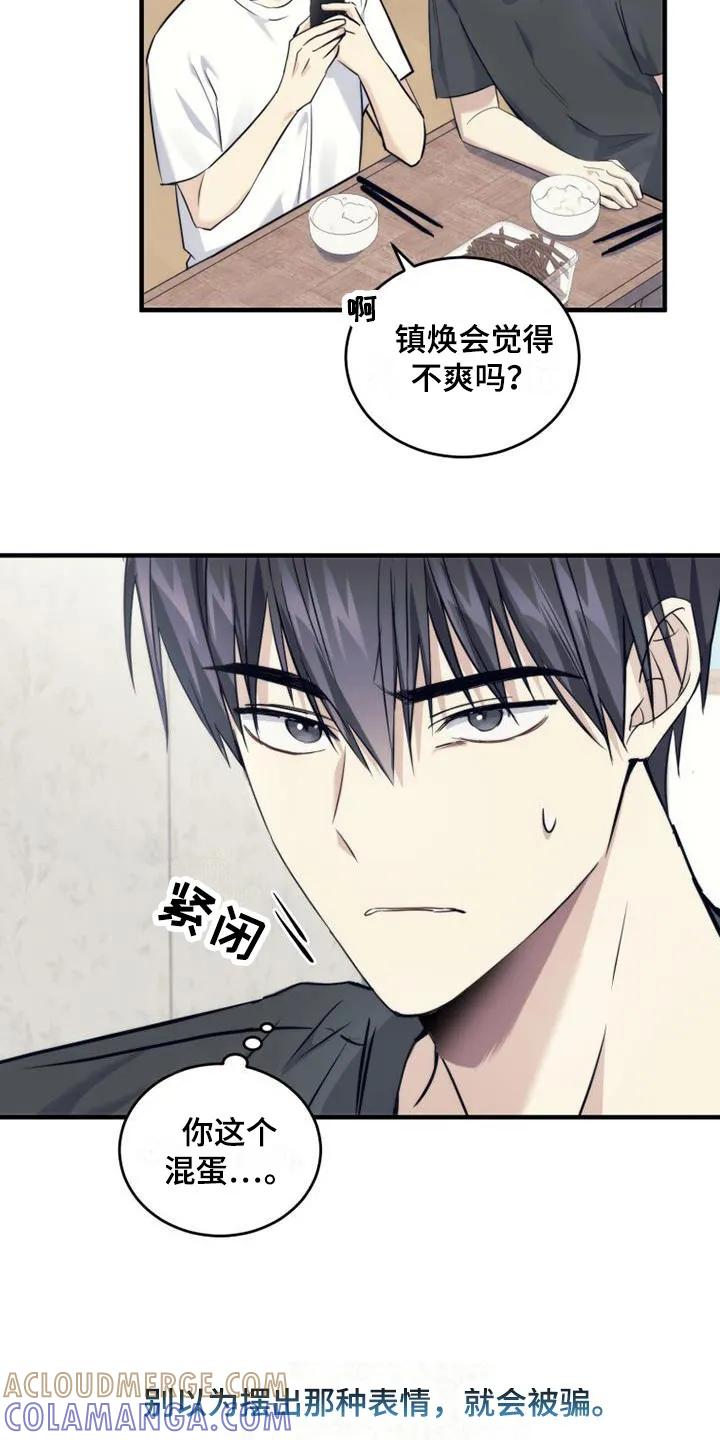 《追逐繁星》第13章：血型 第17页