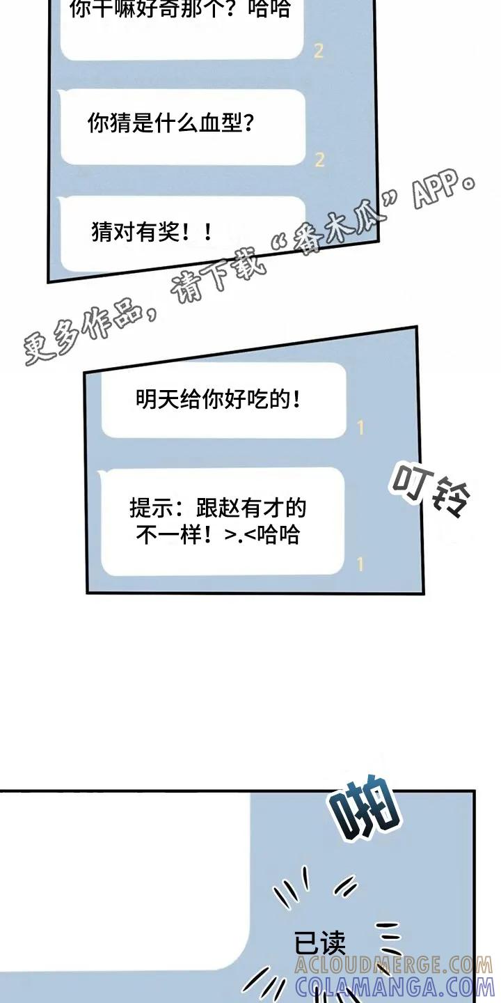 《追逐繁星》第13章：血型 第15页