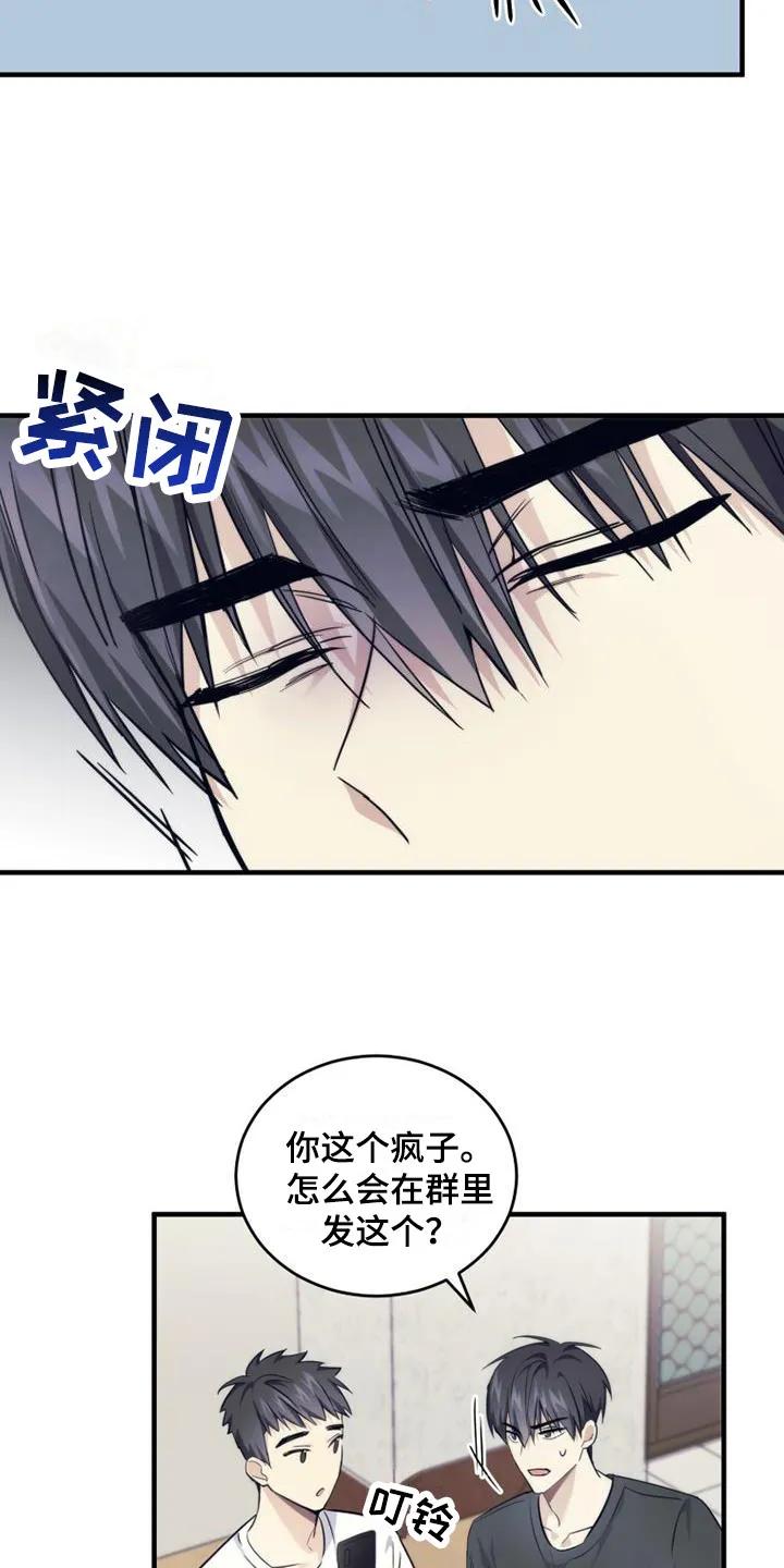 《追逐繁星》第13章：血型 第16页