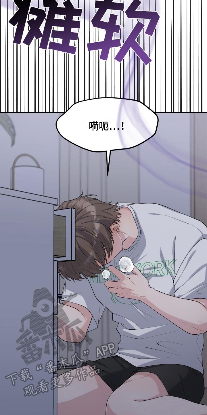 《记忆的慢反射》第13章：信息素 第6页