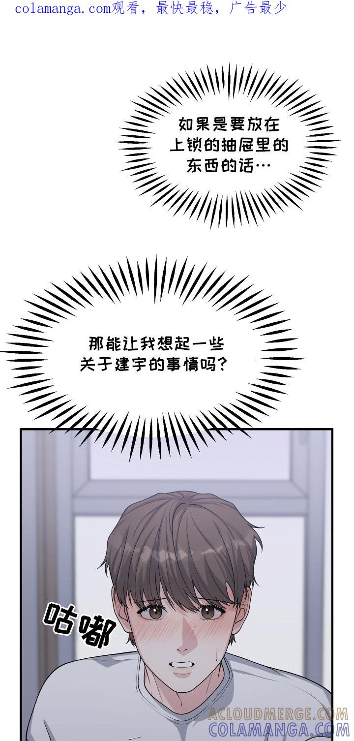 《记忆的慢反射》第13章：信息素 第1页