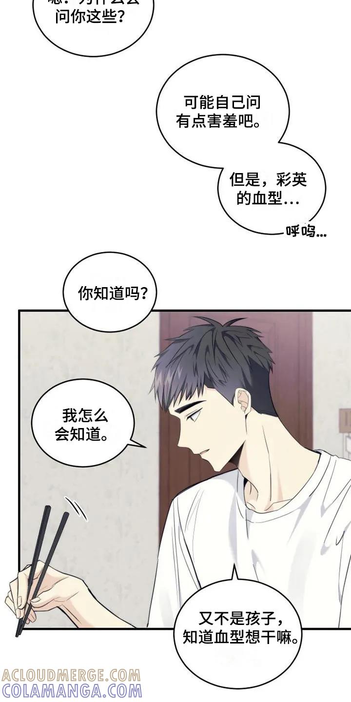 《追逐繁星》第13章：血型 第11页