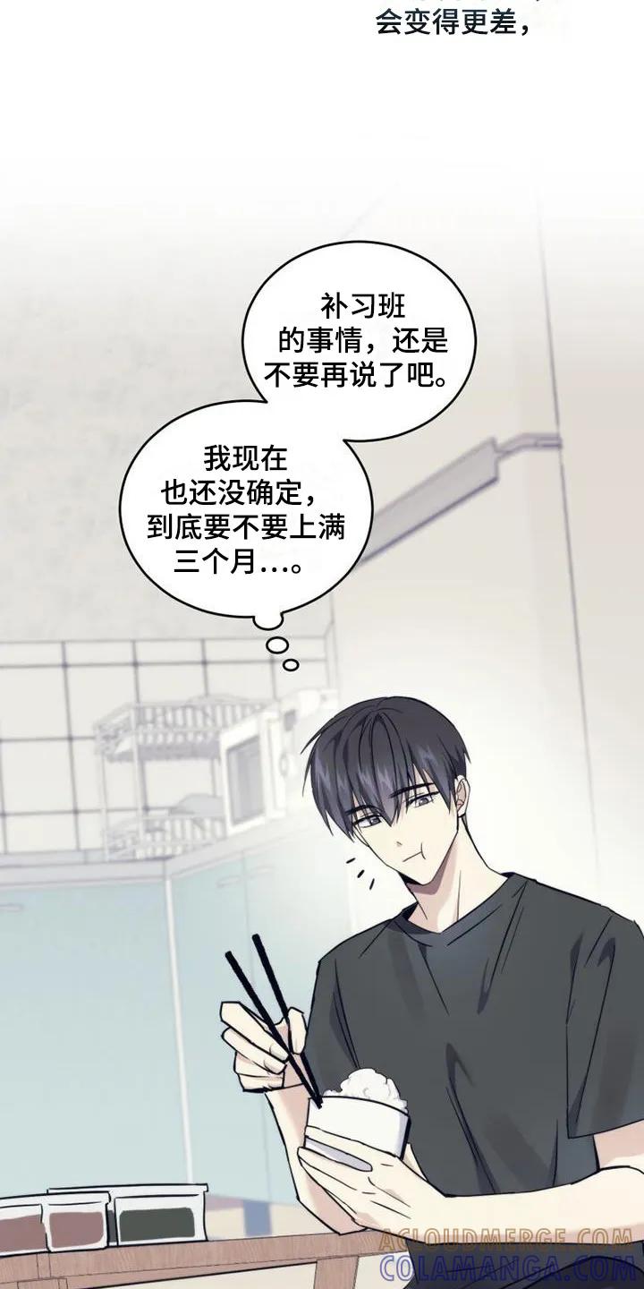 《追逐繁星》第13章：血型 第7页