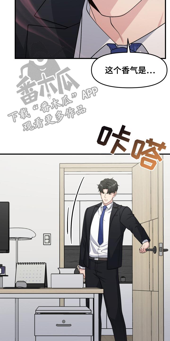 《记忆的慢反射》第13章：信息素 第16页