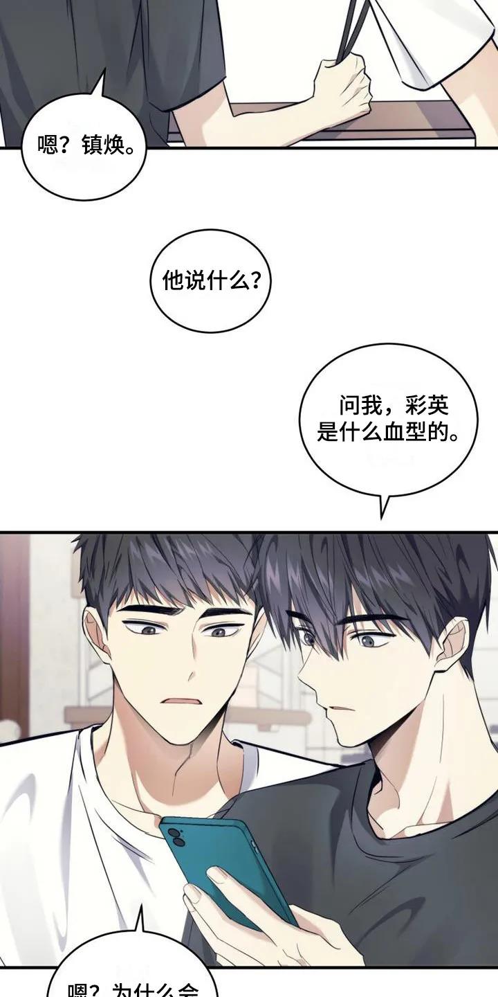 《追逐繁星》第13章：血型 第10页