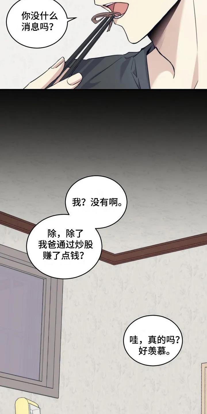 《追逐繁星》第13章：血型 第4页