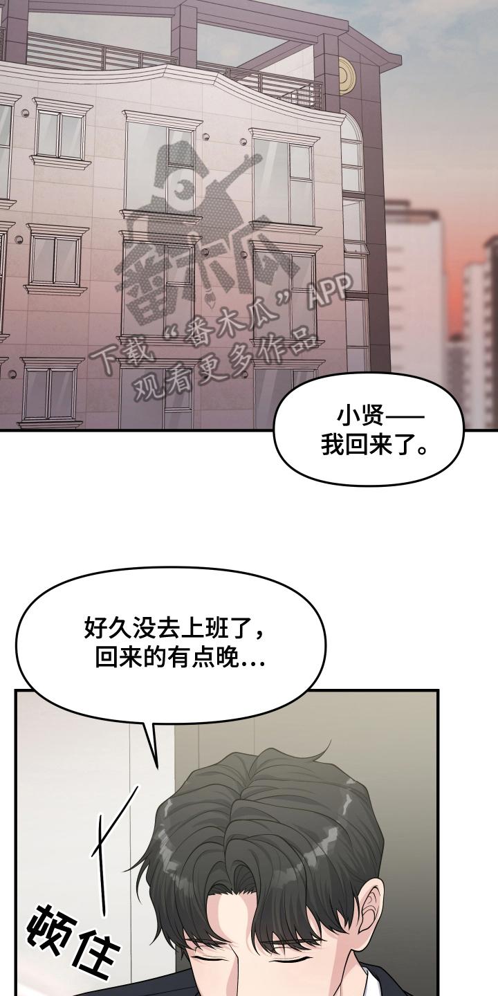 《记忆的慢反射》第13章：信息素 第14页