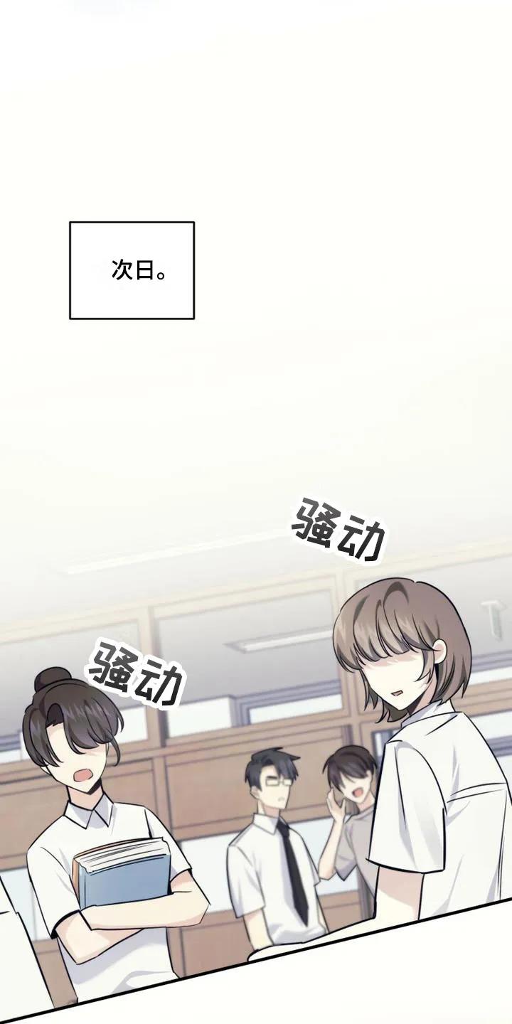 《追逐繁星》第14章：礼物 第10页
