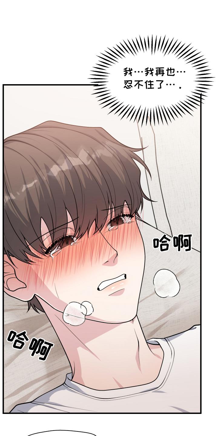 《记忆的慢反射》第14章：帮帮我 第18页