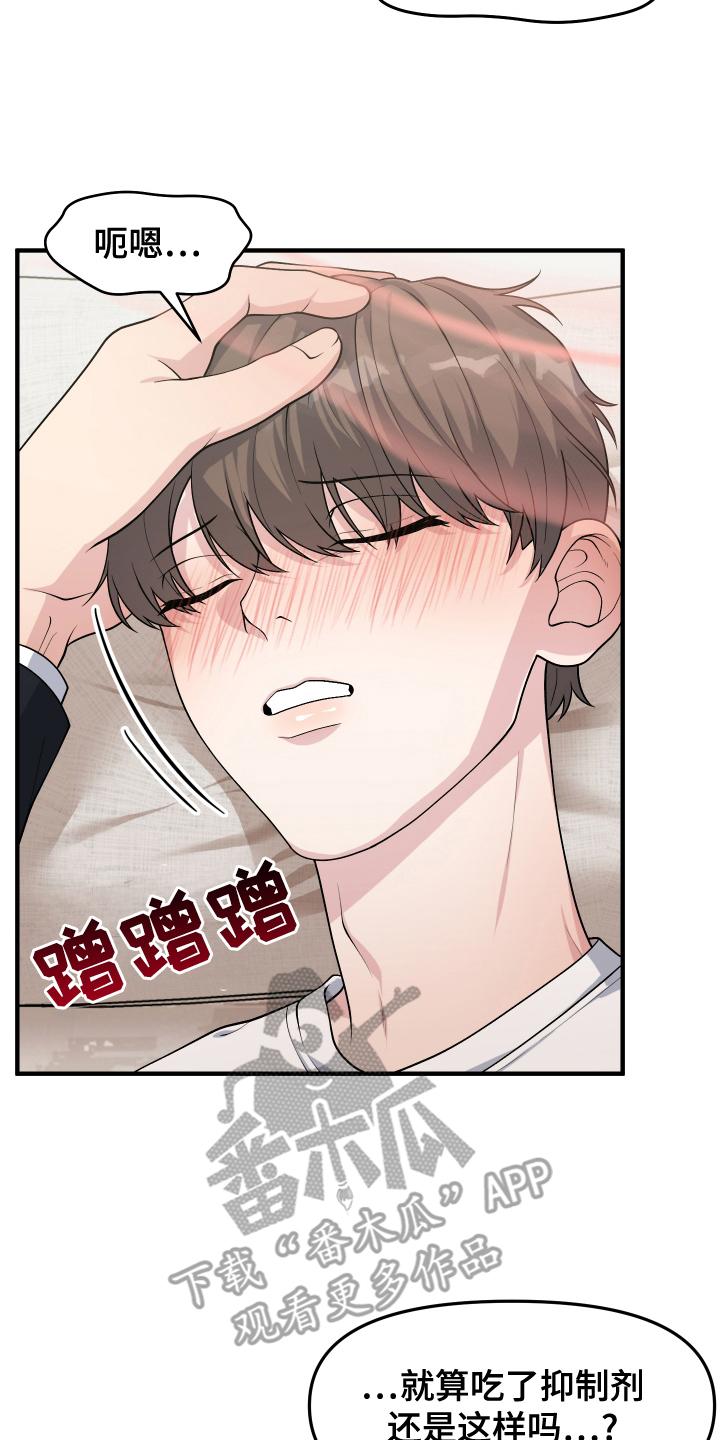 《记忆的慢反射》第14章：帮帮我 第4页