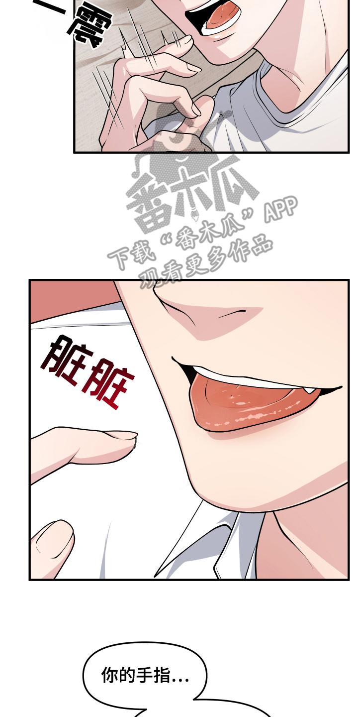 《记忆的慢反射》第14章：帮帮我 第16页