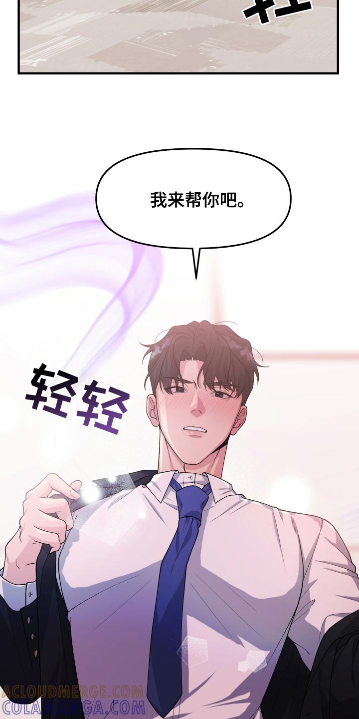 《记忆的慢反射》第14章：帮帮我 第9页