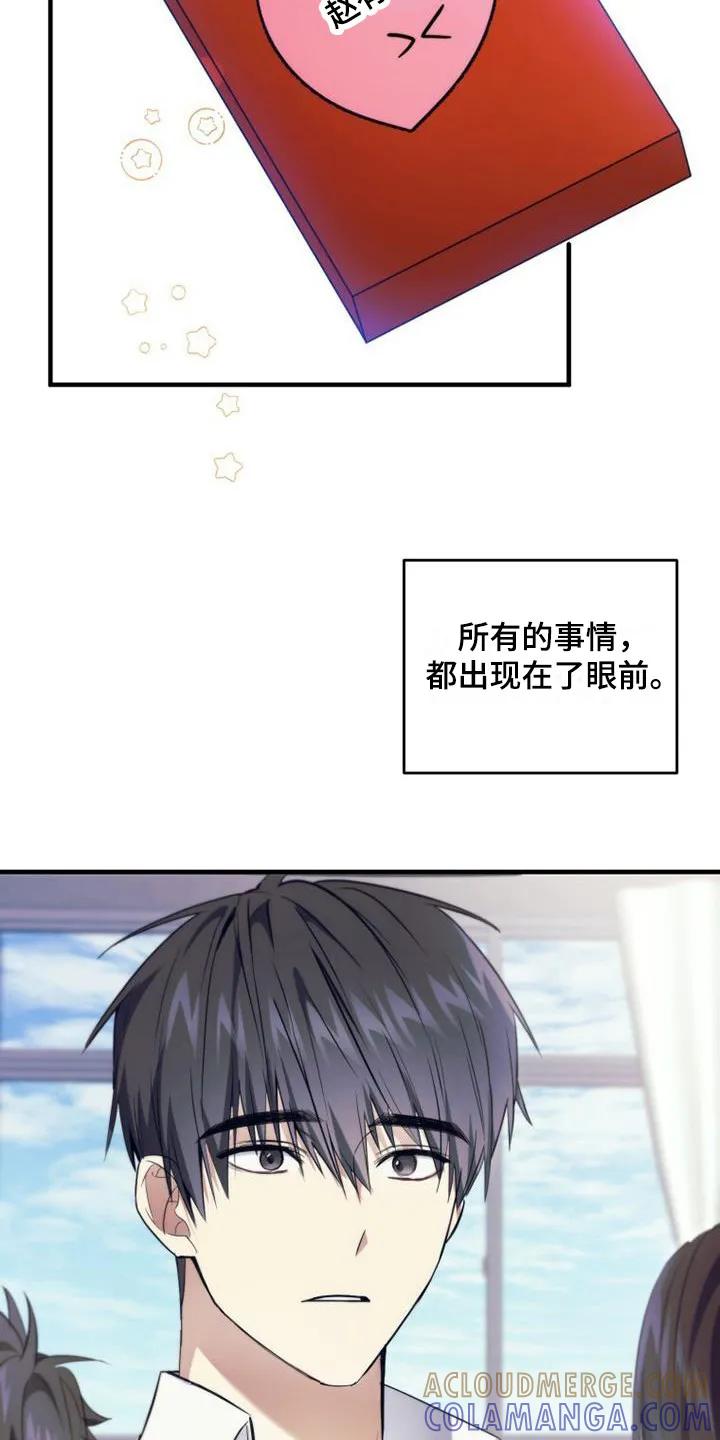 《追逐繁星》第14章：礼物 第15页