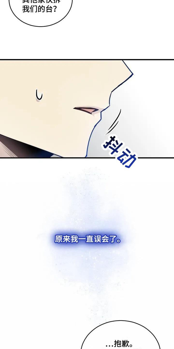 《追逐繁星》第14章：礼物 第4页