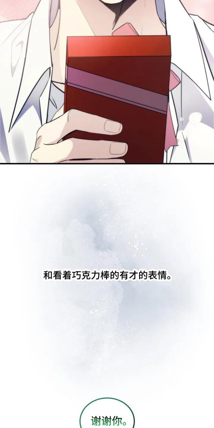 《追逐繁星》第14章：礼物 第18页