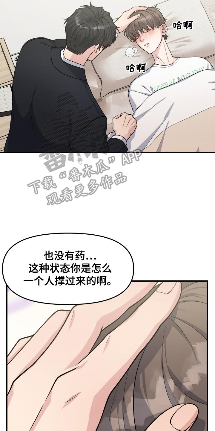 《记忆的慢反射》第14章：帮帮我 第6页