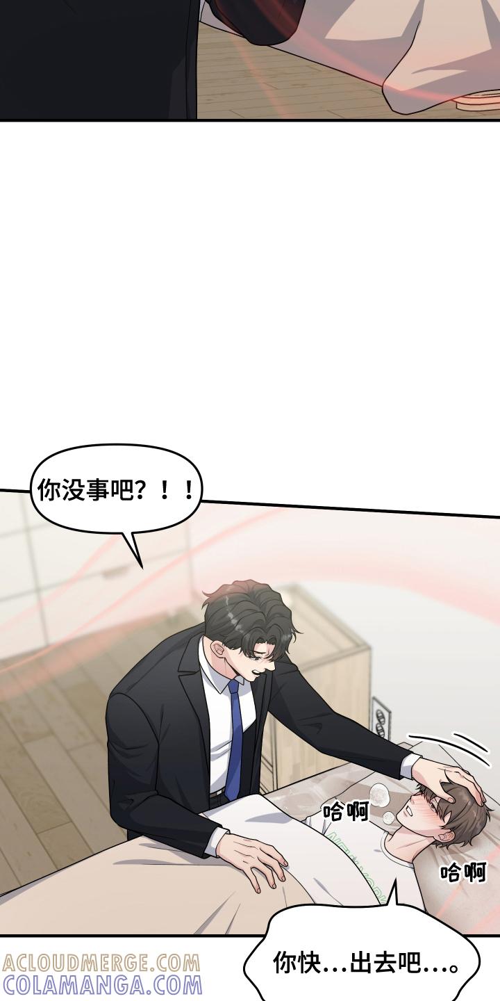 《记忆的慢反射》第14章：帮帮我 第3页