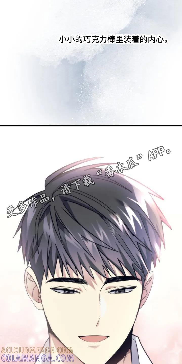 《追逐繁星》第14章：礼物 第17页