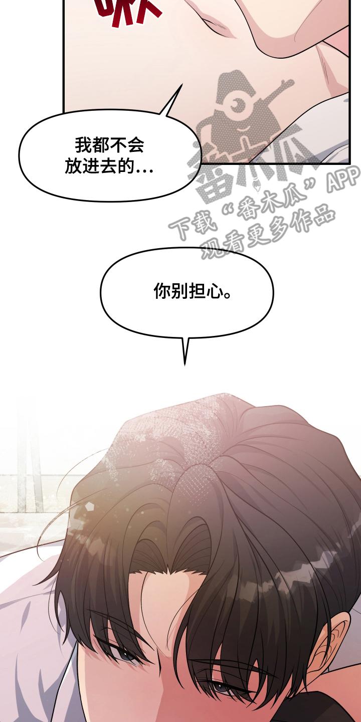 《记忆的慢反射》第14章：帮帮我 第12页