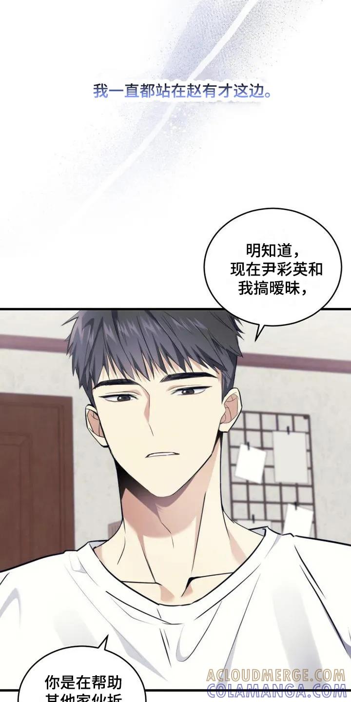 《追逐繁星》第14章：礼物 第3页