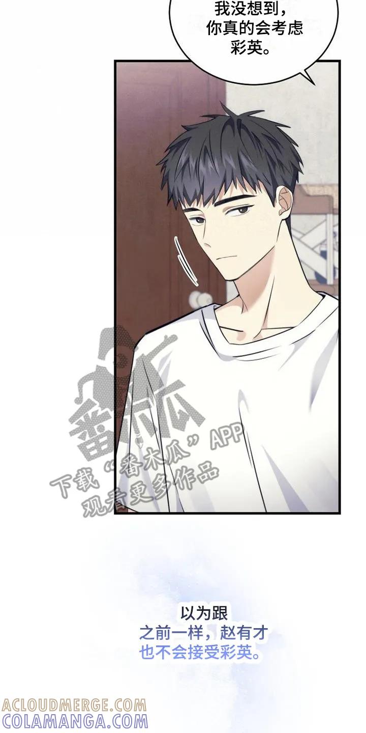 《追逐繁星》第14章：礼物 第5页