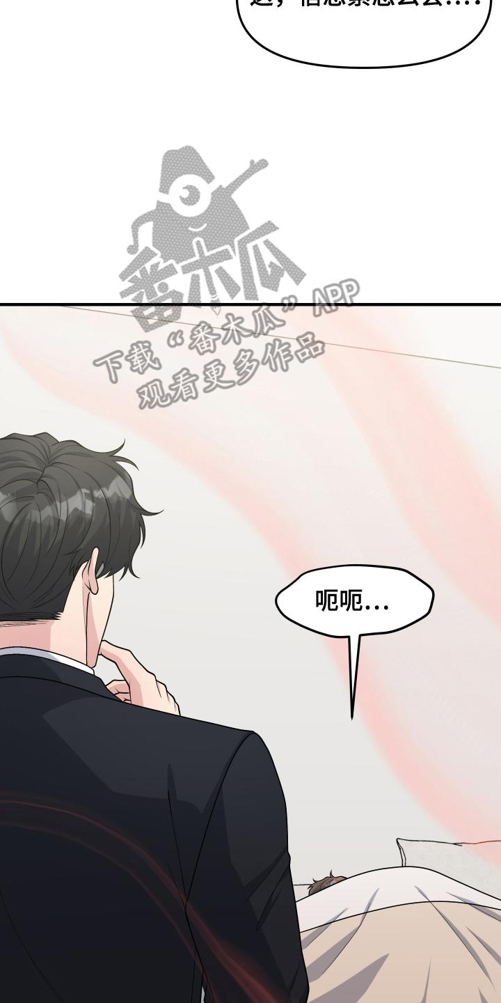 《记忆的慢反射》第14章：帮帮我 第2页