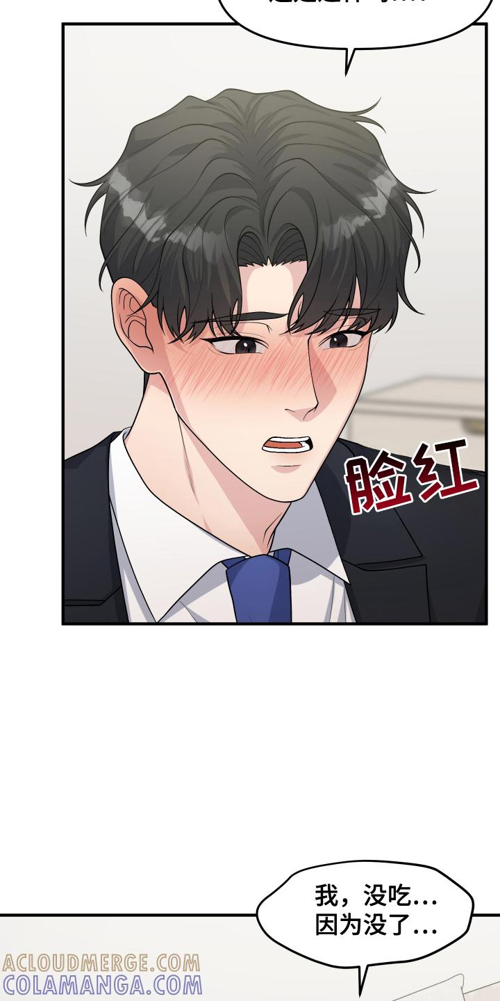 《记忆的慢反射》第14章：帮帮我 第5页