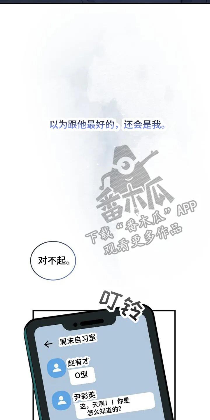 《追逐繁星》第14章：礼物 第8页