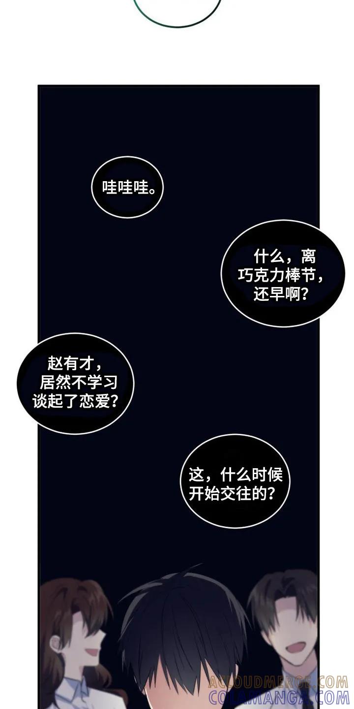 《追逐繁星》第14章：礼物 第19页