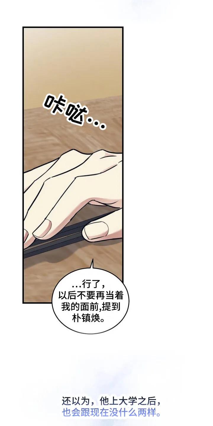《追逐繁星》第14章：礼物 第6页