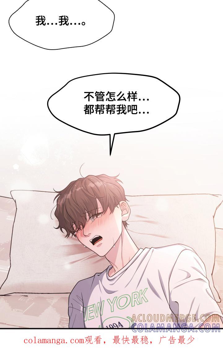 《记忆的慢反射》第14章：帮帮我 第19页