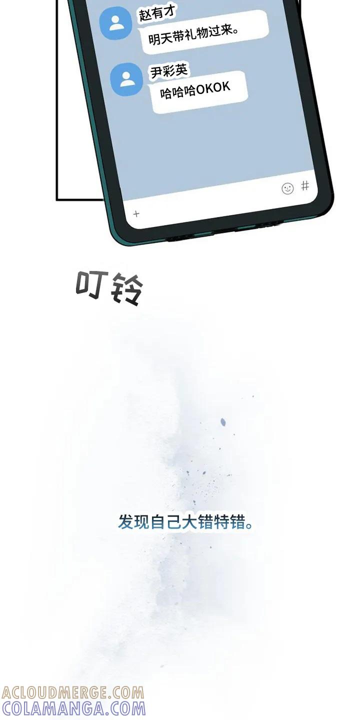 《追逐繁星》第14章：礼物 第9页