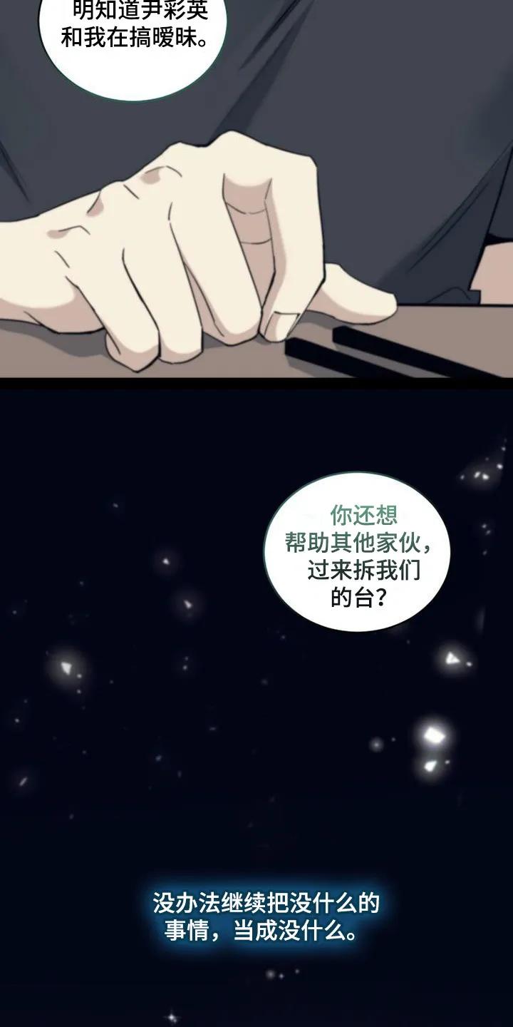 《追逐繁星》第15章：撕裂的内心 第6页