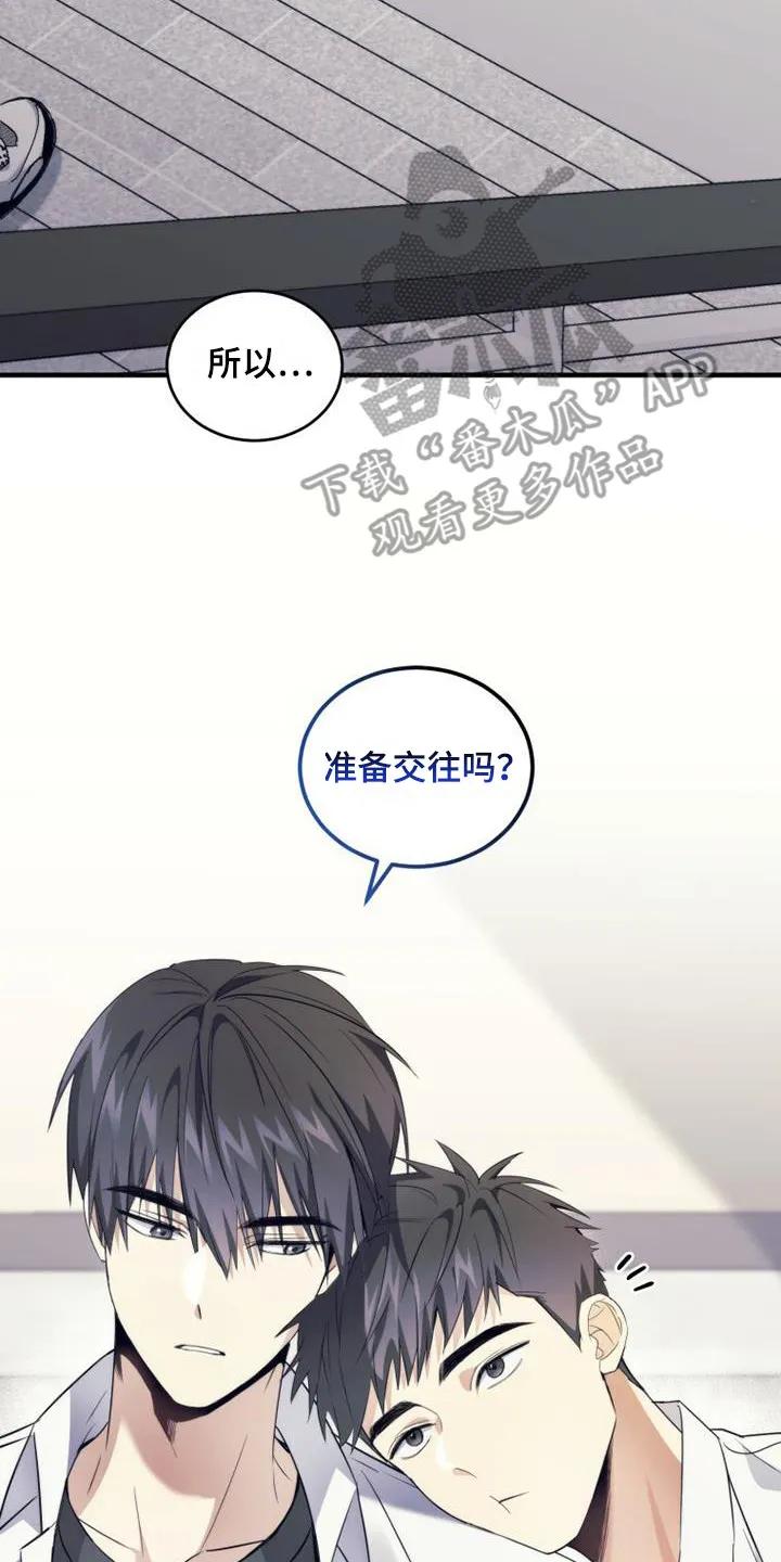 《追逐繁星》第15章：撕裂的内心 第20页