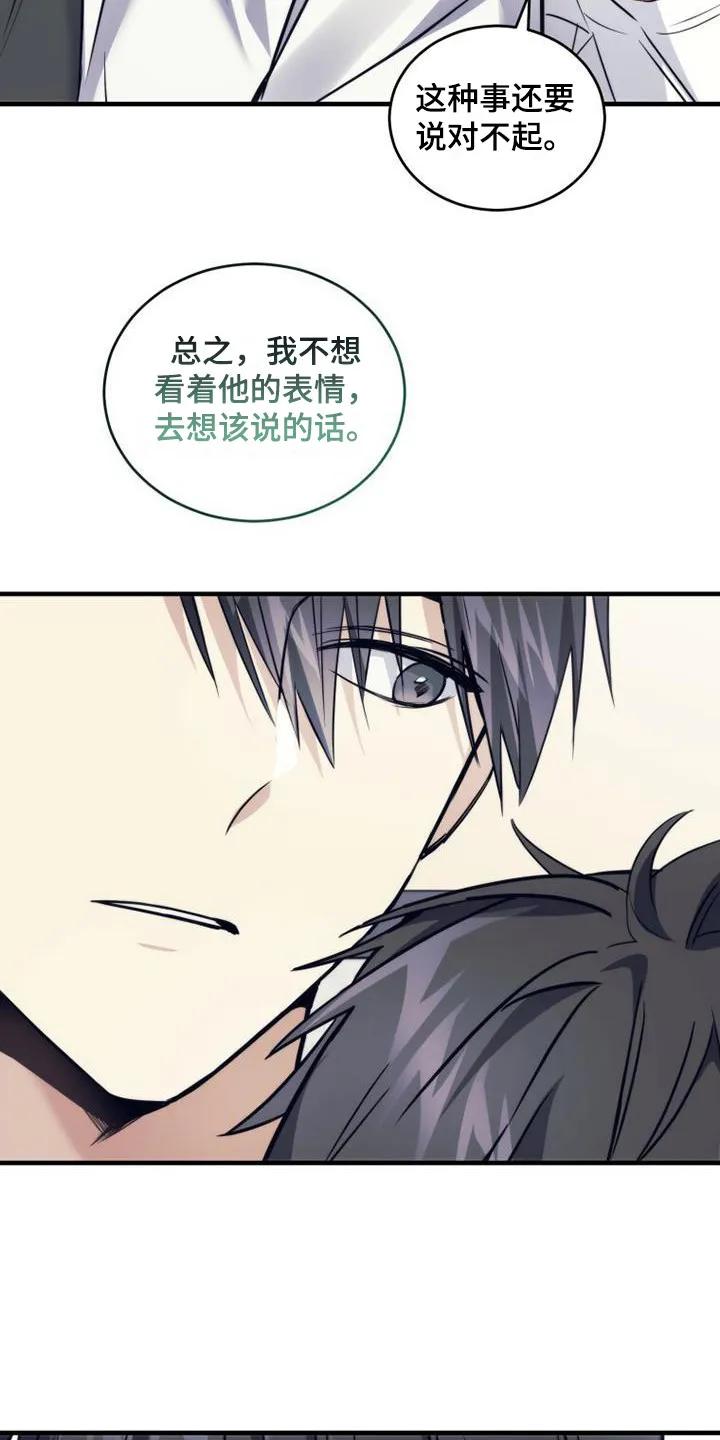 《追逐繁星》第15章：撕裂的内心 第16页
