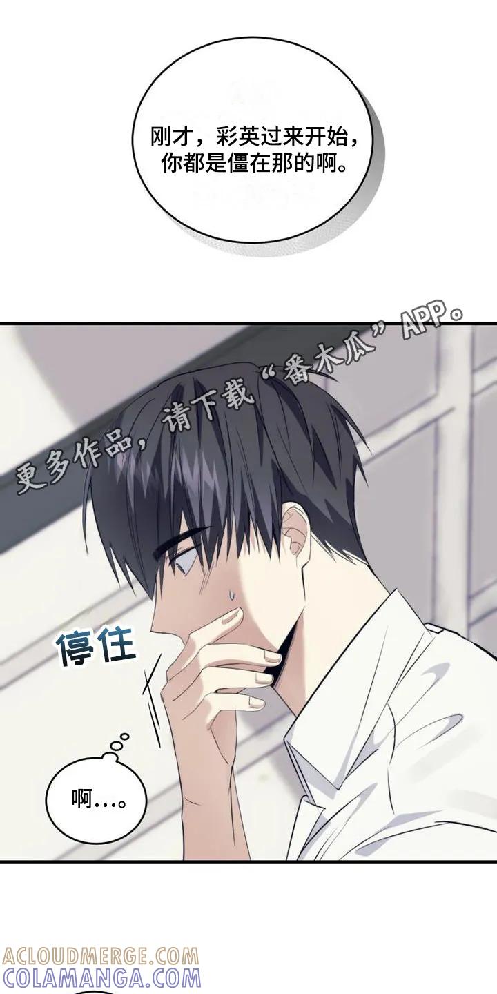 《追逐繁星》第15章：撕裂的内心 第11页